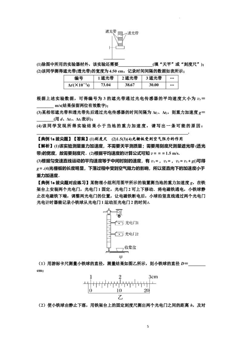 知识点5：探究小车速度随时间变化的规律（拔尖解析版）_04高考物理_新高考复习资料_2024新高考复习资料_一轮复习资料_拔尖版2024届高考物理一轮复习讲义及对应练习