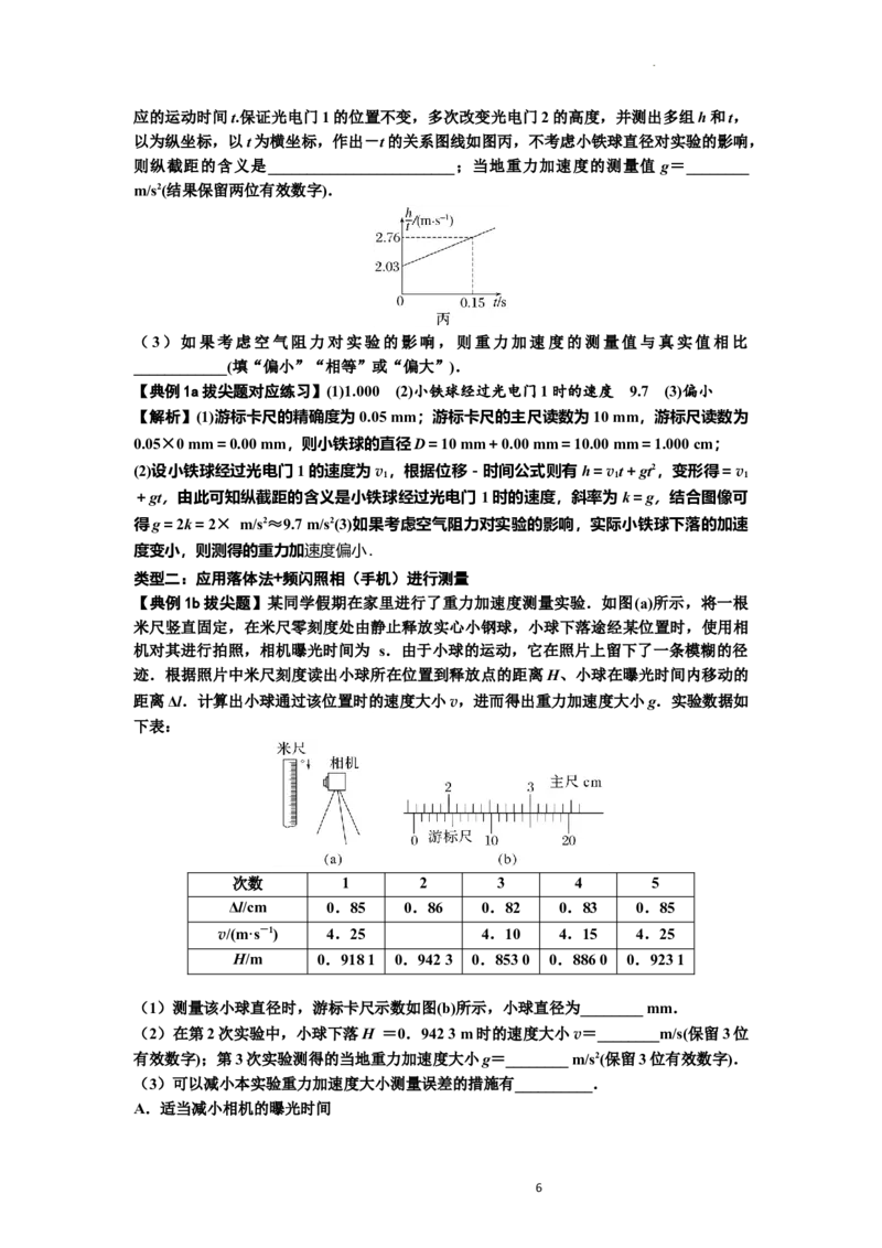 知识点5：探究小车速度随时间变化的规律（拔尖解析版）_04高考物理_新高考复习资料_2024新高考复习资料_一轮复习资料_拔尖版2024届高考物理一轮复习讲义及对应练习