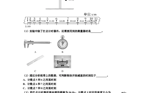 知识点5：探究小车速度随时间变化的规律（拔尖解析版）_04高考物理_新高考复习资料_2024新高考复习资料_一轮复习资料_拔尖版2024届高考物理一轮复习讲义及对应练习