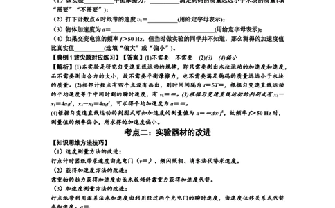 知识点5：探究小车速度随时间变化的规律（拔尖解析版）_04高考物理_新高考复习资料_2024新高考复习资料_一轮复习资料_拔尖版2024届高考物理一轮复习讲义及对应练习