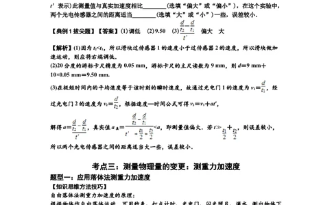 知识点5：探究小车速度随时间变化的规律（拔尖解析版）_04高考物理_新高考复习资料_2024新高考复习资料_一轮复习资料_拔尖版2024届高考物理一轮复习讲义及对应练习