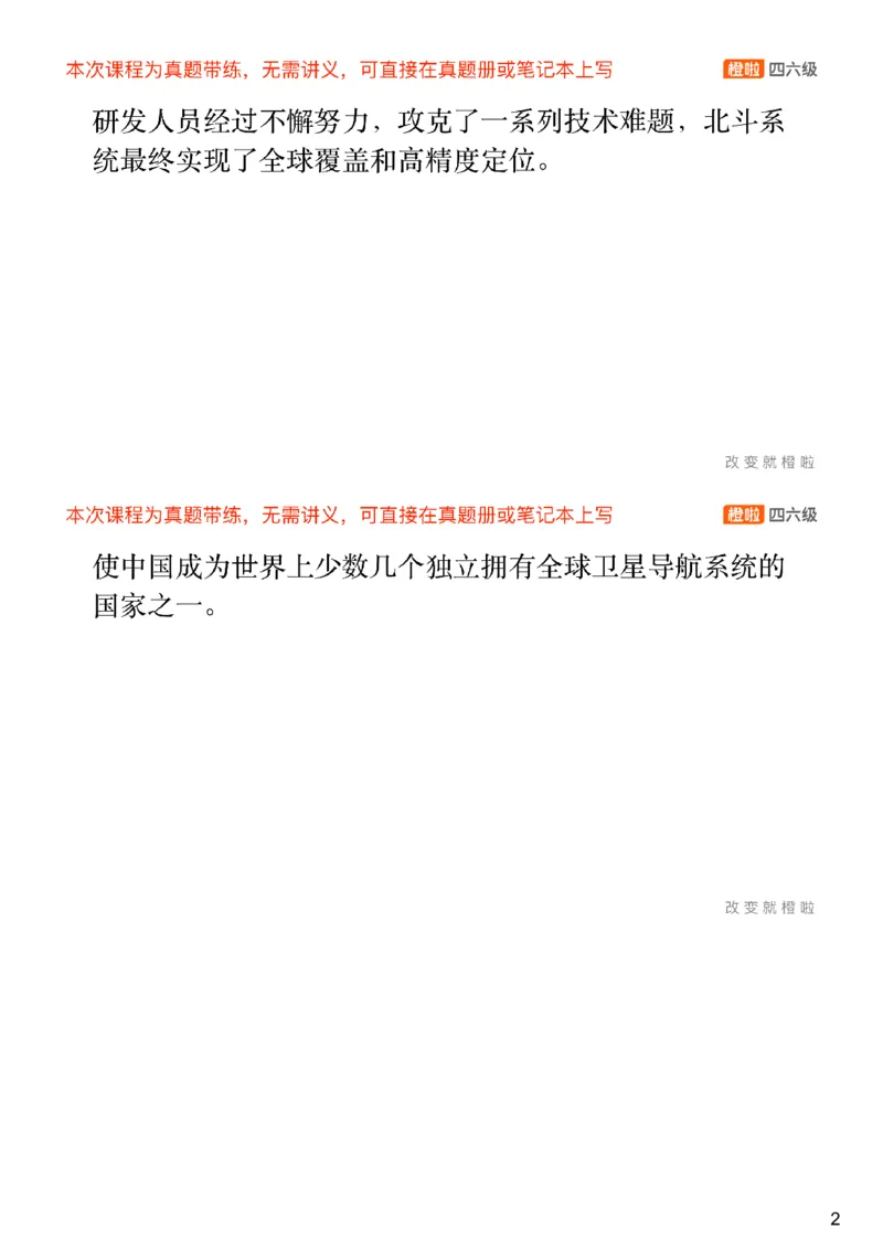 [25.6]--六级翻译模考讲评24年12月第一套_最新更新，视频都在这_2026，6月六级速转存易和谐_1、2025年6月六级_10.2026六级英语橙啦_{1}--课程_{25}--六级6月7日模考解析