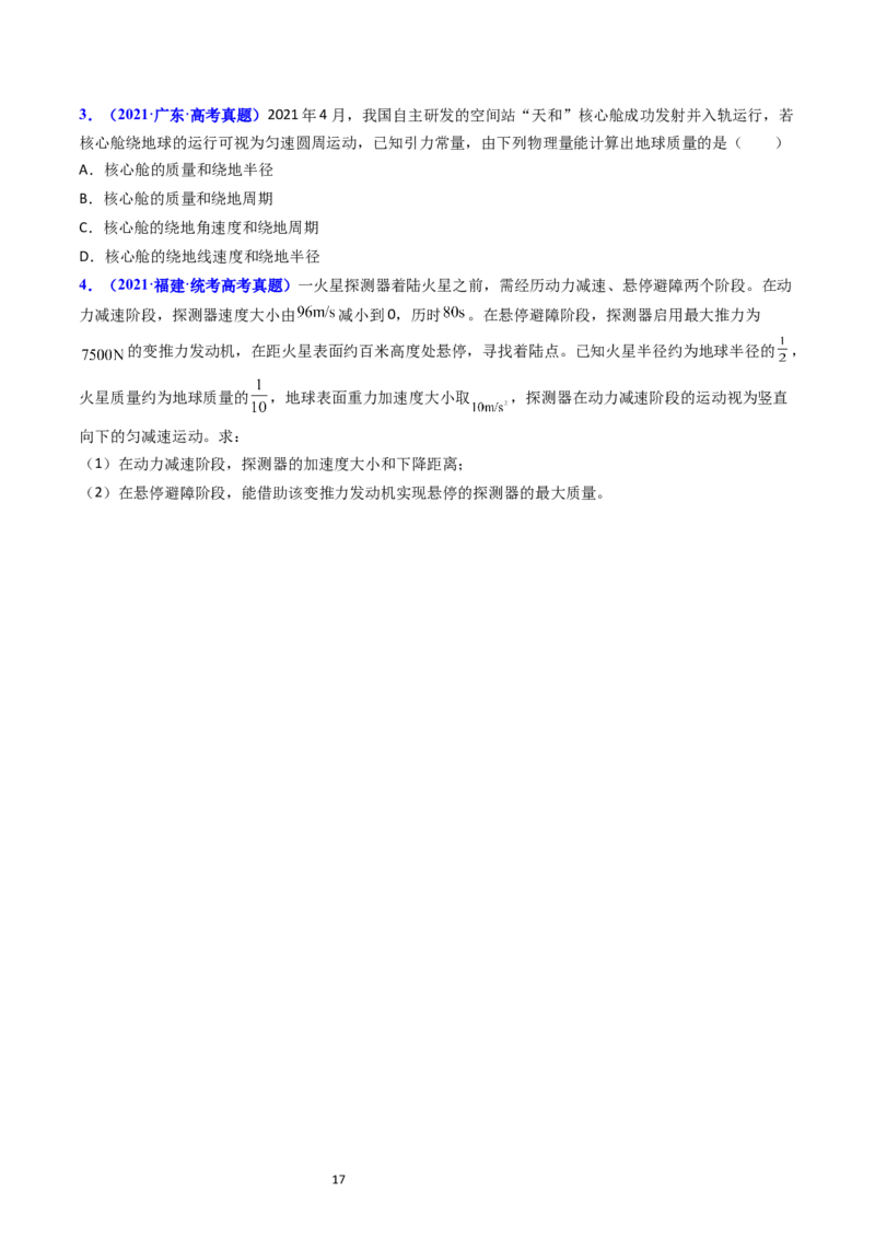 考点18开普勒定律万有引力定律及其应用（核心考点精讲精练）-备战2024年高考物理一轮复习考点帮（新高考专用）（原卷版）_04高考物理_新高考复习资料_2024新高考复习资料