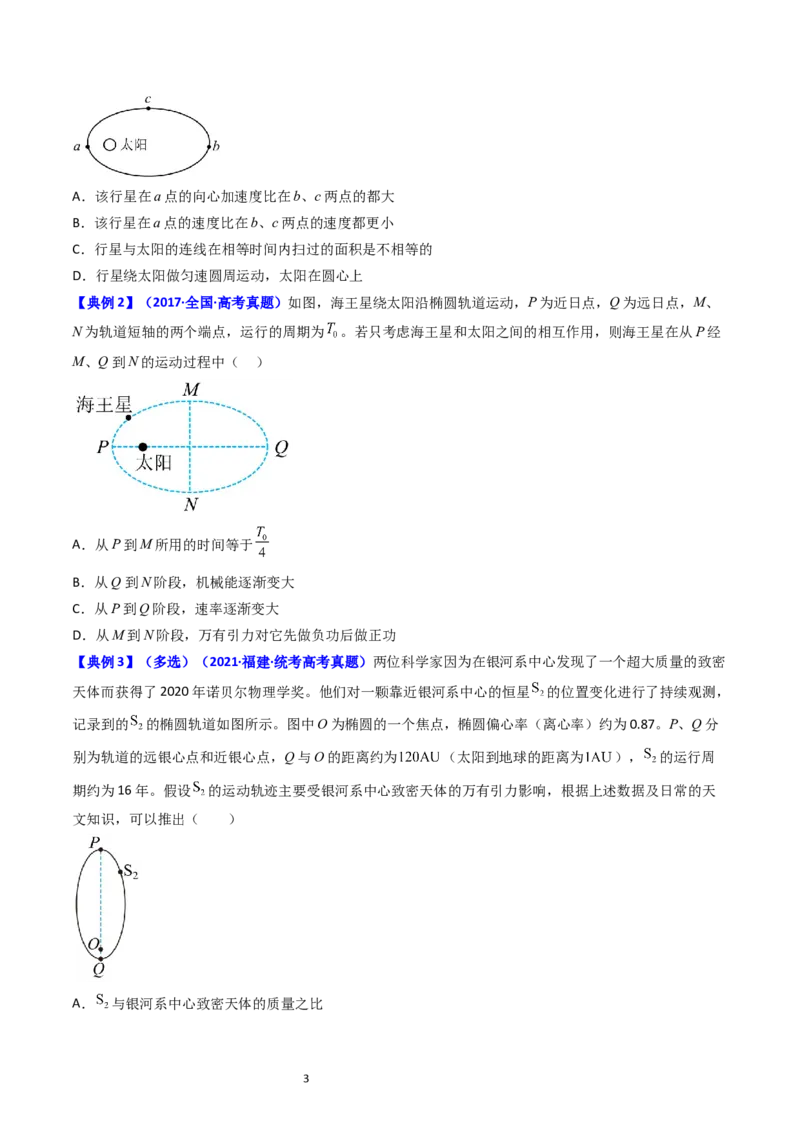 考点18开普勒定律万有引力定律及其应用（核心考点精讲精练）-备战2024年高考物理一轮复习考点帮（新高考专用）（原卷版）_04高考物理_新高考复习资料_2024新高考复习资料