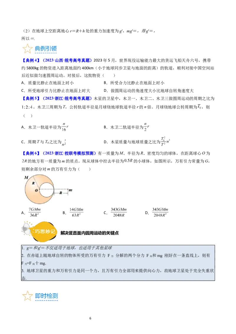 考点18开普勒定律万有引力定律及其应用（核心考点精讲精练）-备战2024年高考物理一轮复习考点帮（新高考专用）（原卷版）_04高考物理_新高考复习资料_2024新高考复习资料