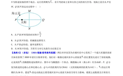 考点18开普勒定律万有引力定律及其应用（核心考点精讲精练）-备战2024年高考物理一轮复习考点帮（新高考专用）（原卷版）_04高考物理_新高考复习资料_2024新高考复习资料