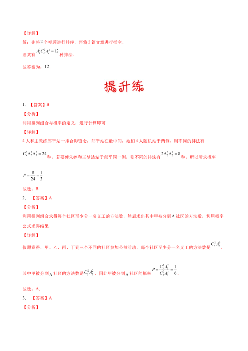 考向44排列、组合-备战2022年高考数学一轮复习考点微专题（新高考地区专用）(31254234)_02高考数学_新高考复习资料_2022年新高考资料