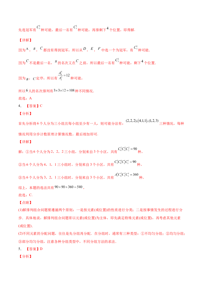 考向44排列、组合-备战2022年高考数学一轮复习考点微专题（新高考地区专用）(31254234)_02高考数学_新高考复习资料_2022年新高考资料