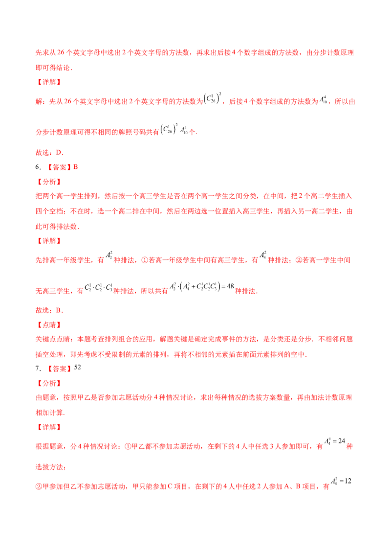 考向44排列、组合-备战2022年高考数学一轮复习考点微专题（新高考地区专用）(31254234)_02高考数学_新高考复习资料_2022年新高考资料