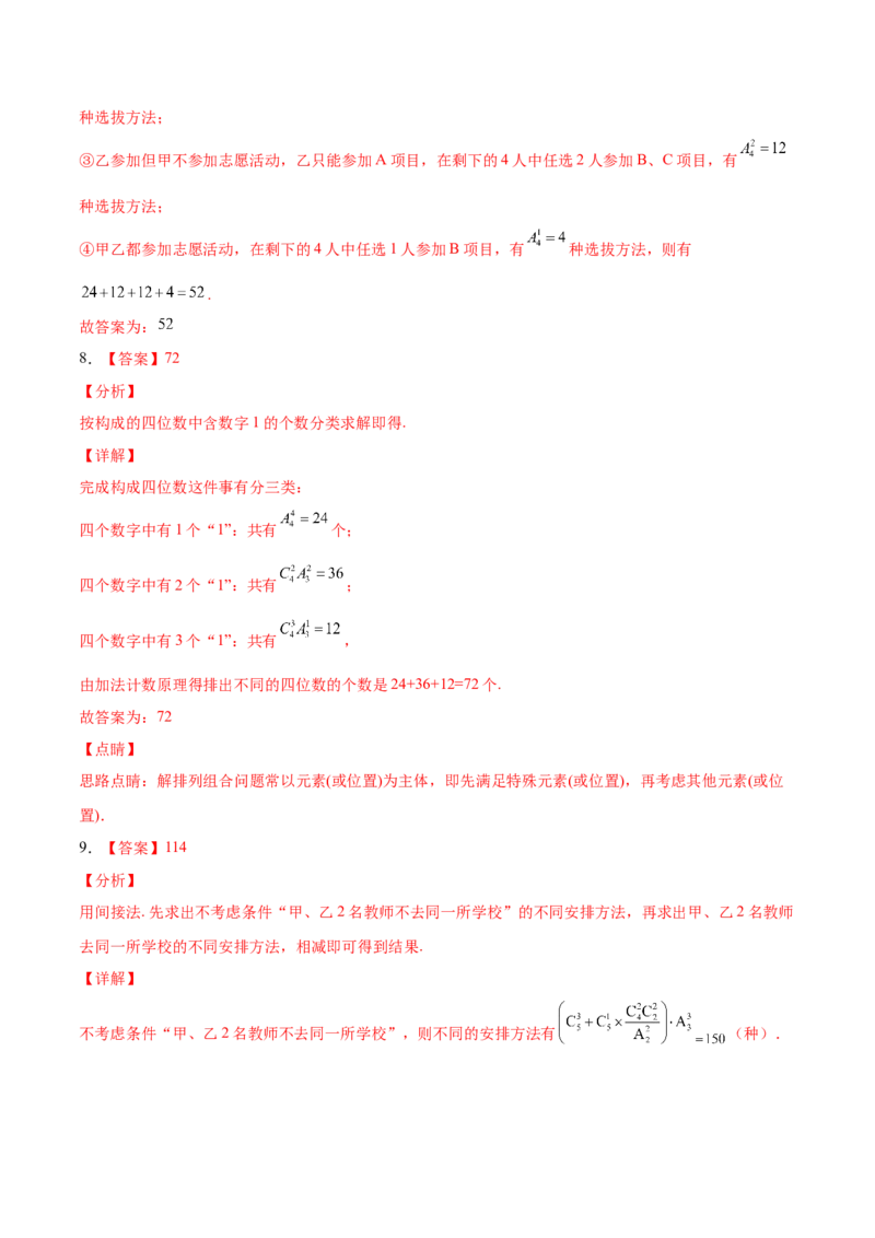 考向44排列、组合-备战2022年高考数学一轮复习考点微专题（新高考地区专用）(31254234)_02高考数学_新高考复习资料_2022年新高考资料