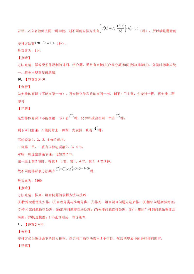 考向44排列、组合-备战2022年高考数学一轮复习考点微专题（新高考地区专用）(31254234)_02高考数学_新高考复习资料_2022年新高考资料
