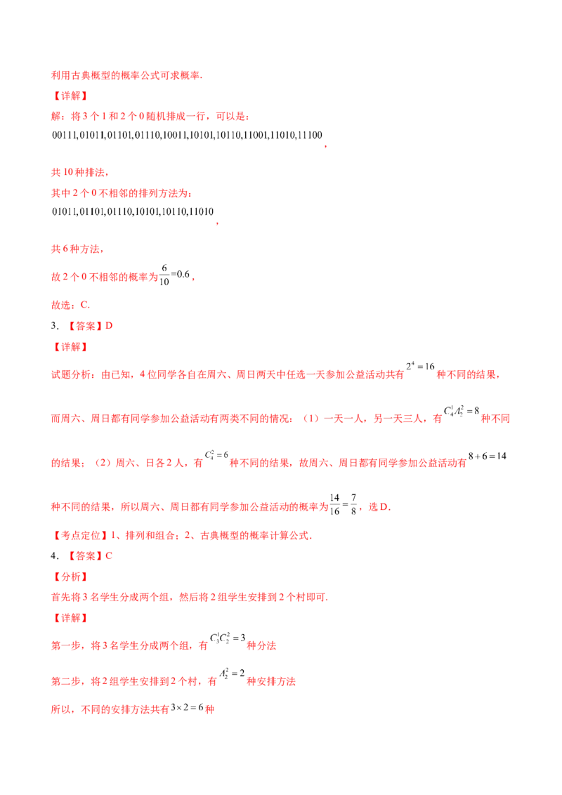 考向44排列、组合-备战2022年高考数学一轮复习考点微专题（新高考地区专用）(31254234)_02高考数学_新高考复习资料_2022年新高考资料