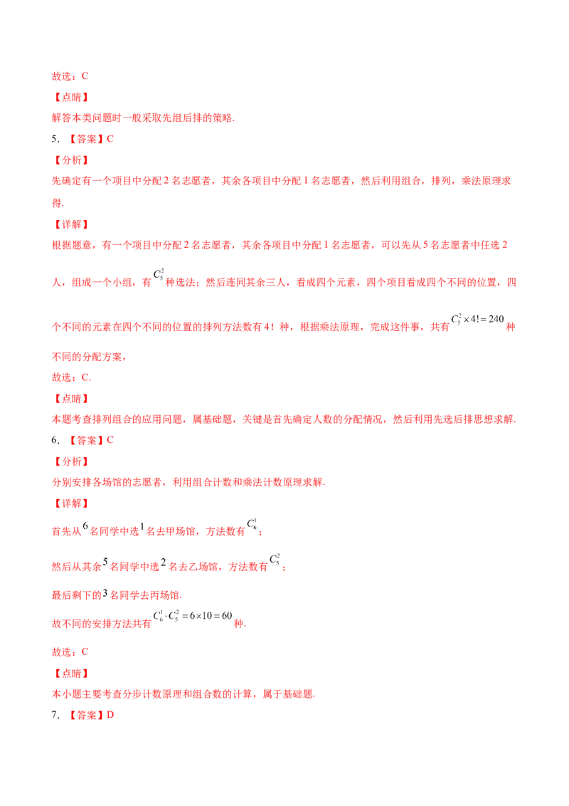 考向44排列、组合-备战2022年高考数学一轮复习考点微专题（新高考地区专用）(31254234)_02高考数学_新高考复习资料_2022年新高考资料