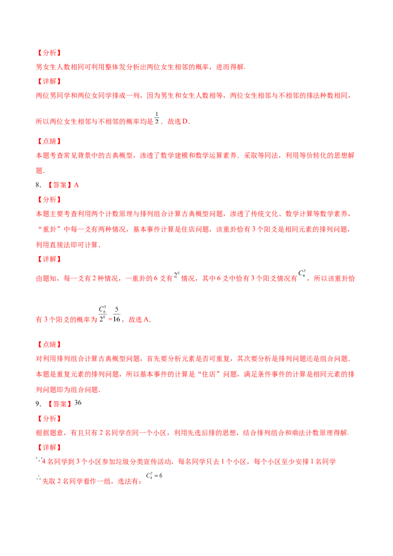 考向44排列、组合-备战2022年高考数学一轮复习考点微专题（新高考地区专用）(31254234)_02高考数学_新高考复习资料_2022年新高考资料