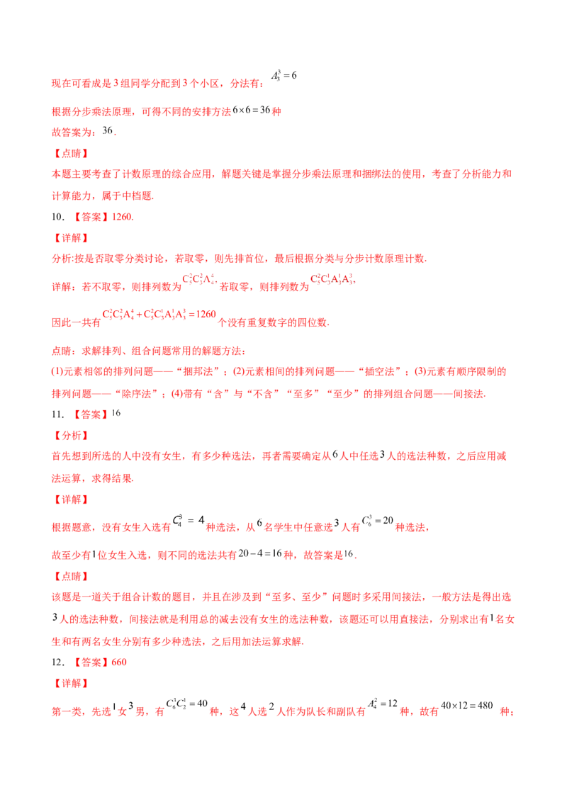 考向44排列、组合-备战2022年高考数学一轮复习考点微专题（新高考地区专用）(31254234)_02高考数学_新高考复习资料_2022年新高考资料