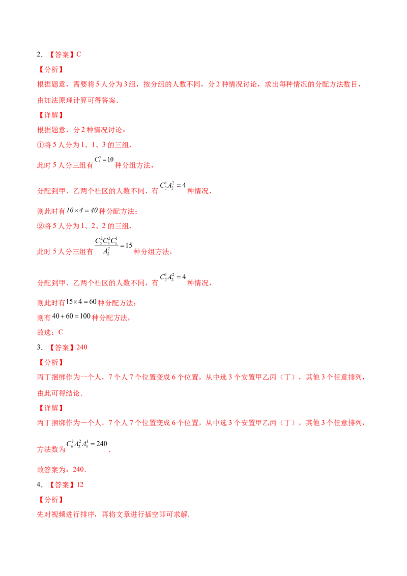 考向44排列、组合-备战2022年高考数学一轮复习考点微专题（新高考地区专用）(31254234)_02高考数学_新高考复习资料_2022年新高考资料