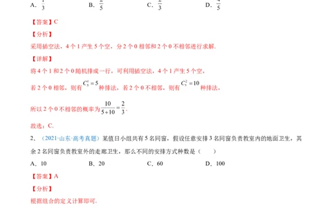 考向44排列、组合-备战2022年高考数学一轮复习考点微专题（新高考地区专用）(31254234)_02高考数学_新高考复习资料_2022年新高考资料