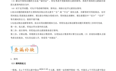 考向44排列、组合-备战2022年高考数学一轮复习考点微专题（新高考地区专用）(31254234)_02高考数学_新高考复习资料_2022年新高考资料