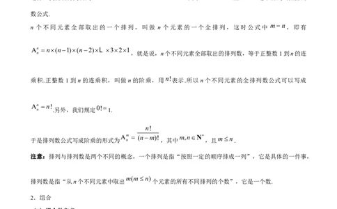 考向44排列、组合-备战2022年高考数学一轮复习考点微专题（新高考地区专用）(31254234)_02高考数学_新高考复习资料_2022年新高考资料