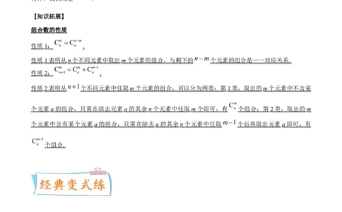 考向44排列、组合-备战2022年高考数学一轮复习考点微专题（新高考地区专用）(31254234)_02高考数学_新高考复习资料_2022年新高考资料