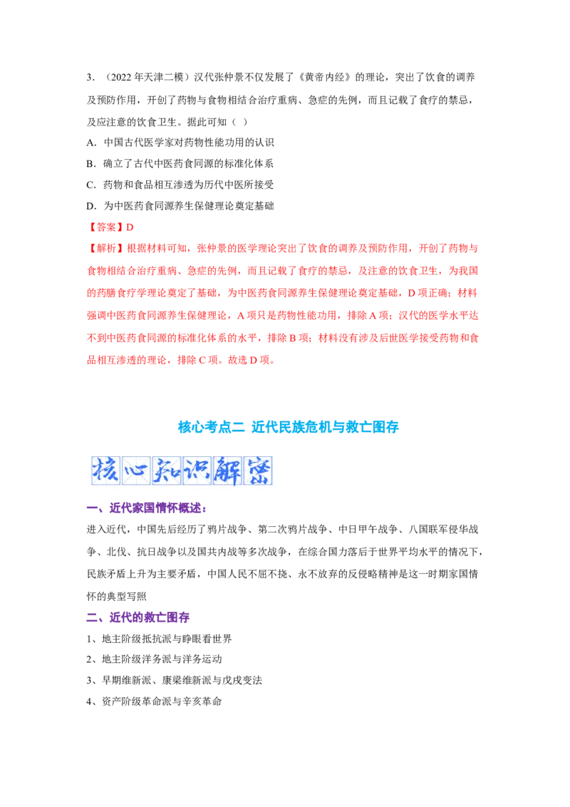 解密18核心素养&mdash;&mdash;家国情怀（复习讲义）-高频考点解密2023年高考历史二轮复习讲义+分层训练_07高考历史_新高考复习资料_2023年新高考复习资料