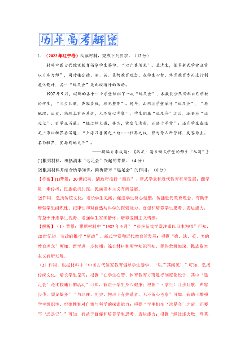 解密18核心素养&mdash;&mdash;家国情怀（复习讲义）-高频考点解密2023年高考历史二轮复习讲义+分层训练_07高考历史_新高考复习资料_2023年新高考复习资料