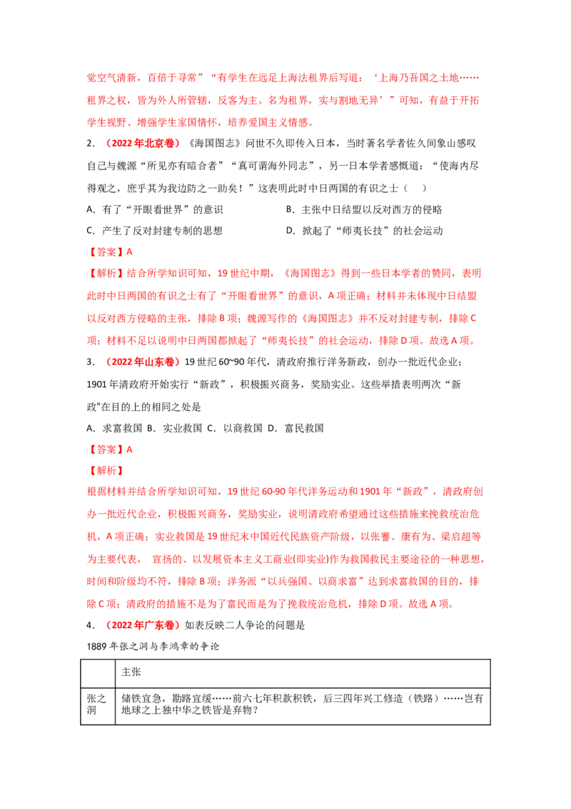 解密18核心素养&mdash;&mdash;家国情怀（复习讲义）-高频考点解密2023年高考历史二轮复习讲义+分层训练_07高考历史_新高考复习资料_2023年新高考复习资料