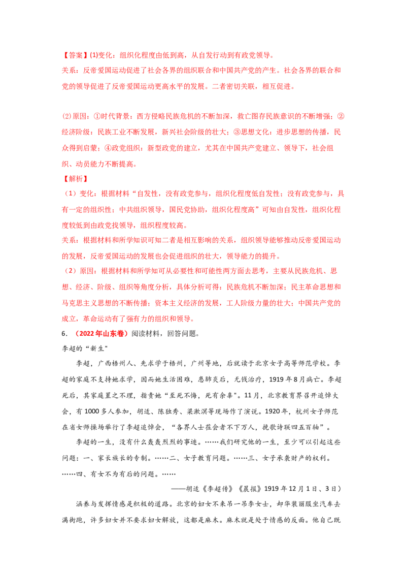 解密18核心素养&mdash;&mdash;家国情怀（复习讲义）-高频考点解密2023年高考历史二轮复习讲义+分层训练_07高考历史_新高考复习资料_2023年新高考复习资料