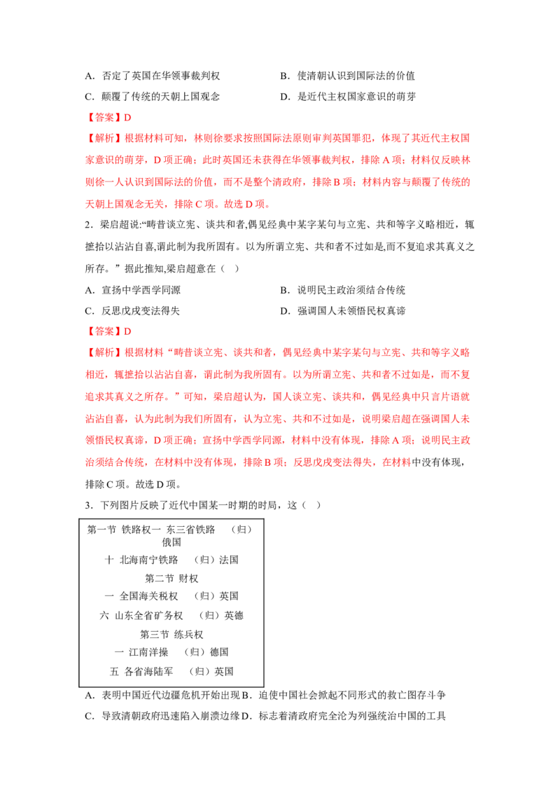 解密18核心素养&mdash;&mdash;家国情怀（复习讲义）-高频考点解密2023年高考历史二轮复习讲义+分层训练_07高考历史_新高考复习资料_2023年新高考复习资料