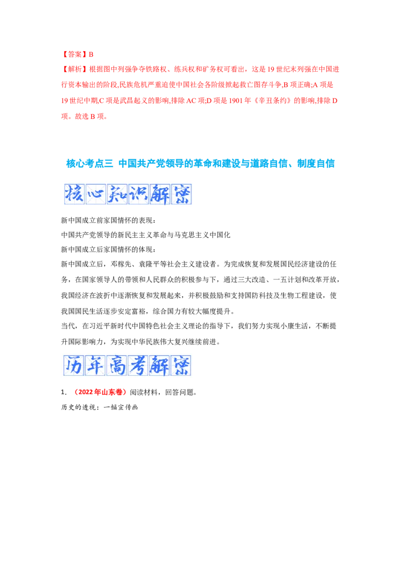 解密18核心素养&mdash;&mdash;家国情怀（复习讲义）-高频考点解密2023年高考历史二轮复习讲义+分层训练_07高考历史_新高考复习资料_2023年新高考复习资料