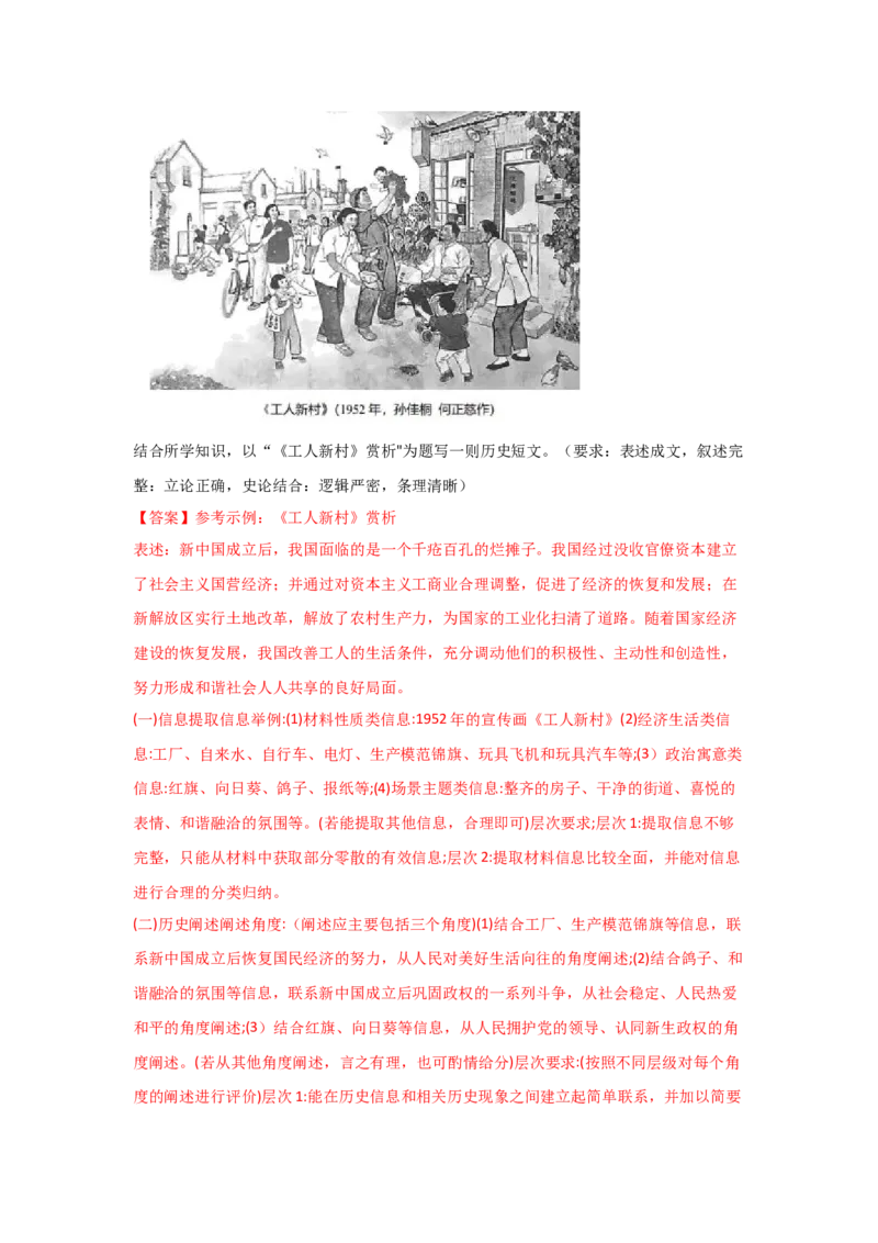 解密18核心素养&mdash;&mdash;家国情怀（复习讲义）-高频考点解密2023年高考历史二轮复习讲义+分层训练_07高考历史_新高考复习资料_2023年新高考复习资料