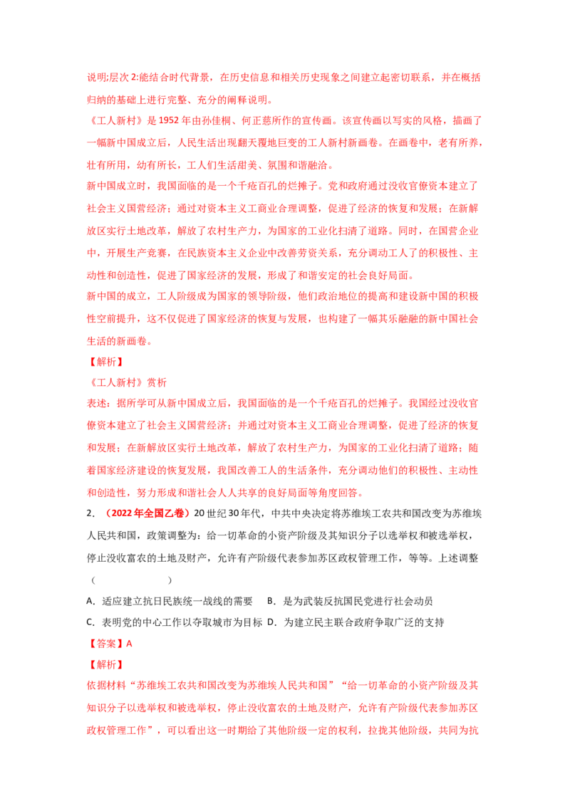 解密18核心素养&mdash;&mdash;家国情怀（复习讲义）-高频考点解密2023年高考历史二轮复习讲义+分层训练_07高考历史_新高考复习资料_2023年新高考复习资料