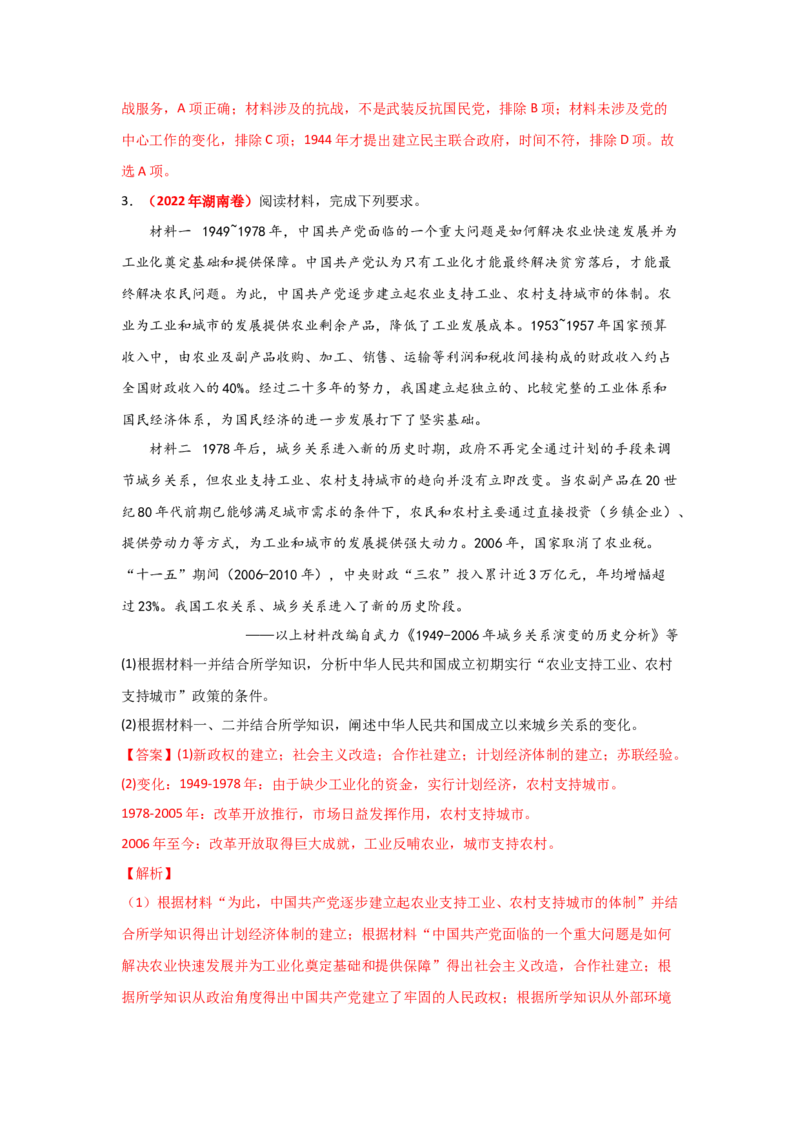 解密18核心素养&mdash;&mdash;家国情怀（复习讲义）-高频考点解密2023年高考历史二轮复习讲义+分层训练_07高考历史_新高考复习资料_2023年新高考复习资料