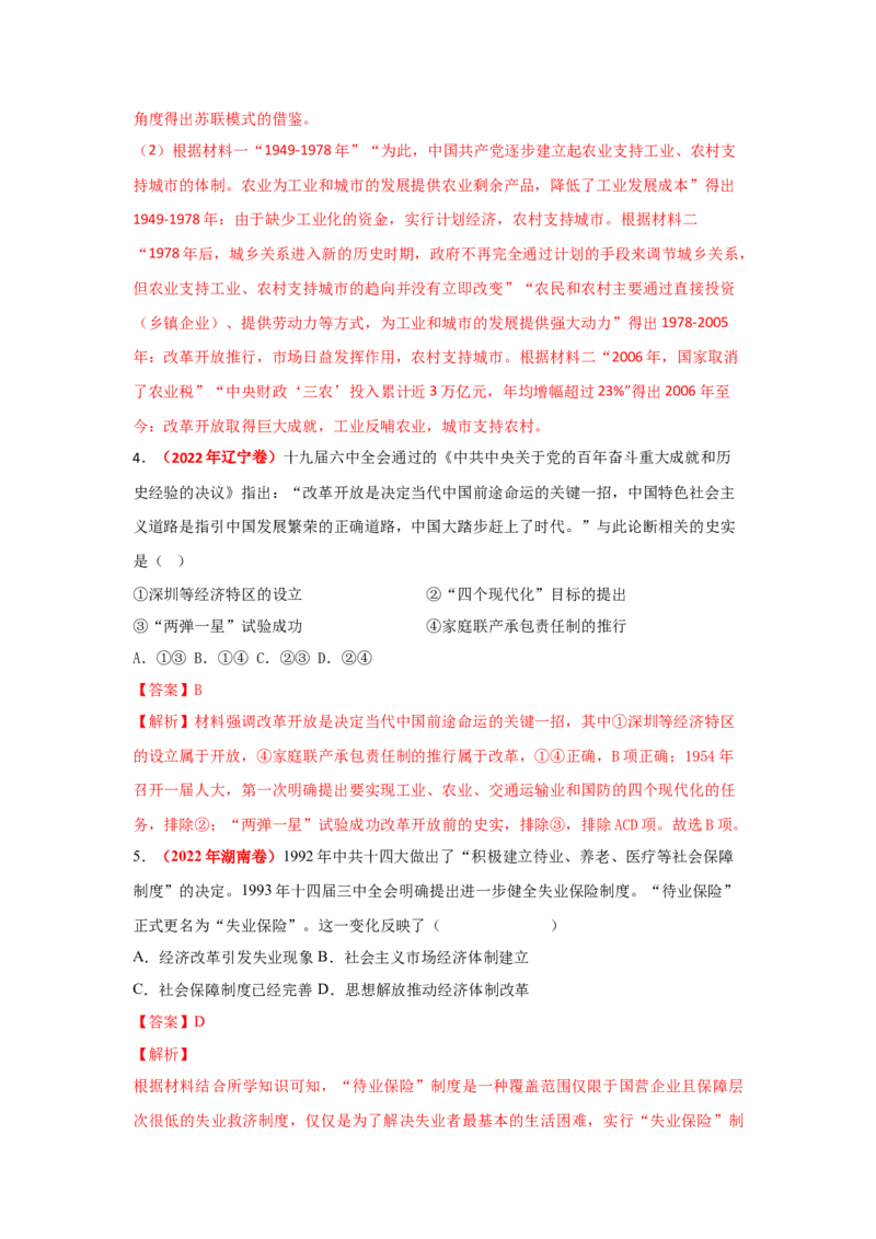 解密18核心素养&mdash;&mdash;家国情怀（复习讲义）-高频考点解密2023年高考历史二轮复习讲义+分层训练_07高考历史_新高考复习资料_2023年新高考复习资料