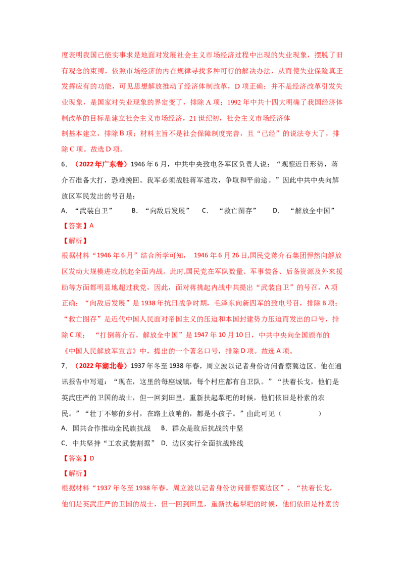 解密18核心素养&mdash;&mdash;家国情怀（复习讲义）-高频考点解密2023年高考历史二轮复习讲义+分层训练_07高考历史_新高考复习资料_2023年新高考复习资料