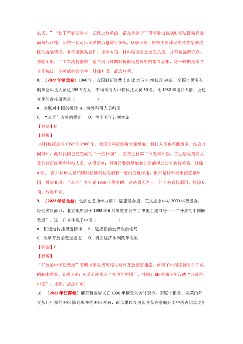 解密18核心素养&mdash;&mdash;家国情怀（复习讲义）-高频考点解密2023年高考历史二轮复习讲义+分层训练_07高考历史_新高考复习资料_2023年新高考复习资料