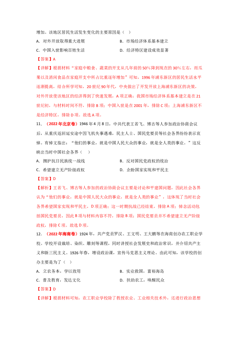 解密18核心素养&mdash;&mdash;家国情怀（复习讲义）-高频考点解密2023年高考历史二轮复习讲义+分层训练_07高考历史_新高考复习资料_2023年新高考复习资料