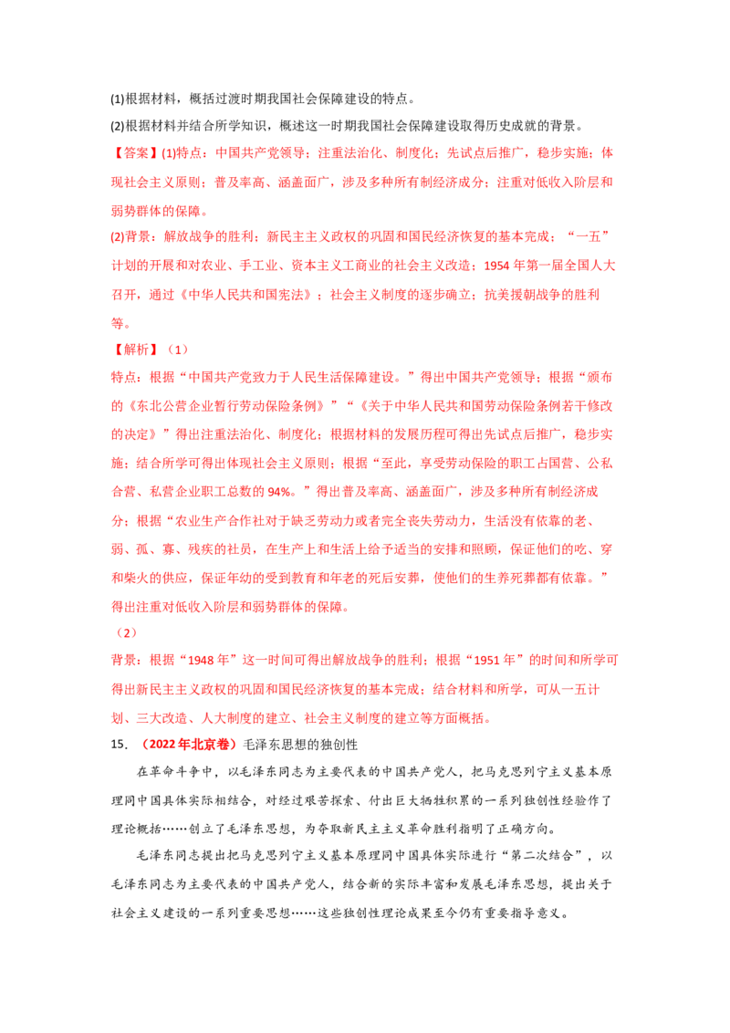 解密18核心素养&mdash;&mdash;家国情怀（复习讲义）-高频考点解密2023年高考历史二轮复习讲义+分层训练_07高考历史_新高考复习资料_2023年新高考复习资料