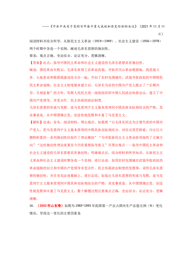 解密18核心素养&mdash;&mdash;家国情怀（复习讲义）-高频考点解密2023年高考历史二轮复习讲义+分层训练_07高考历史_新高考复习资料_2023年新高考复习资料