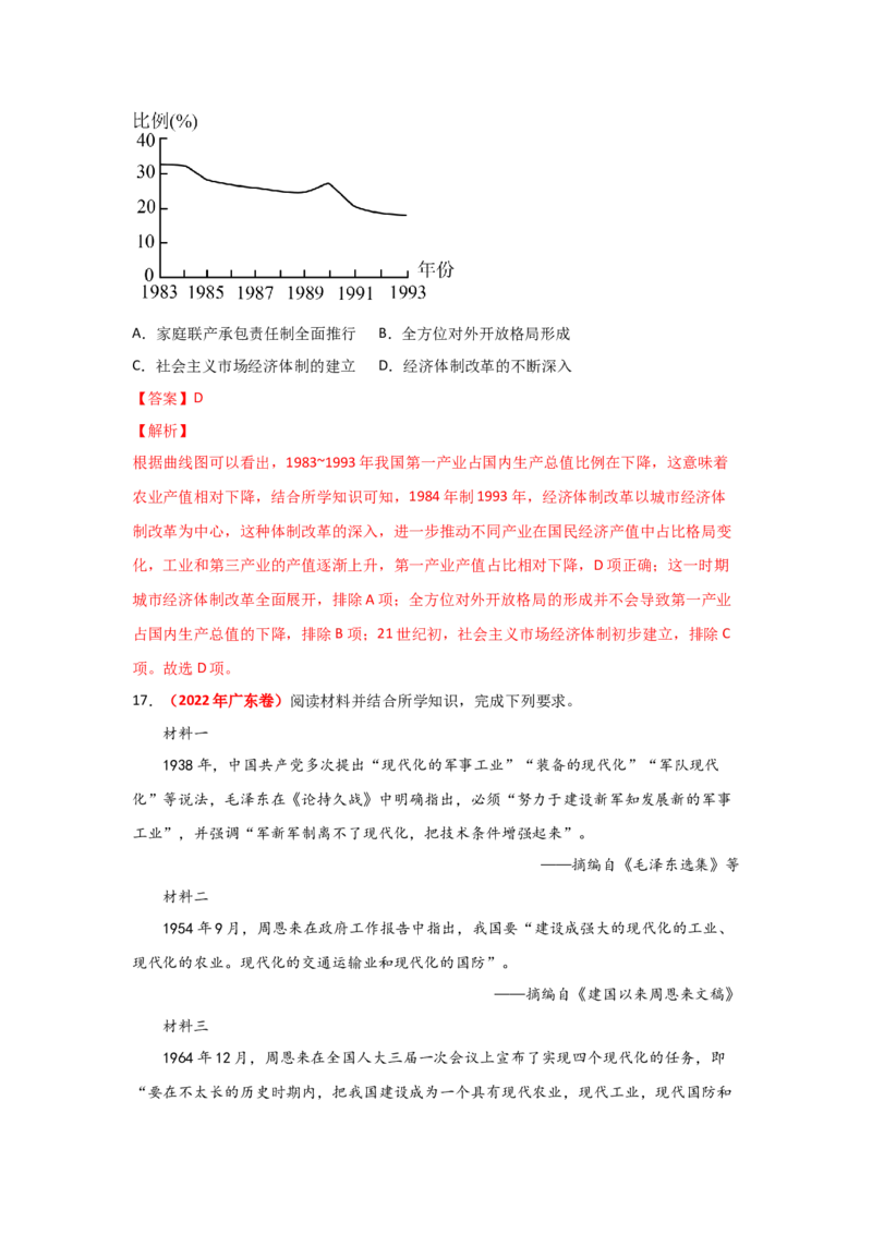 解密18核心素养&mdash;&mdash;家国情怀（复习讲义）-高频考点解密2023年高考历史二轮复习讲义+分层训练_07高考历史_新高考复习资料_2023年新高考复习资料