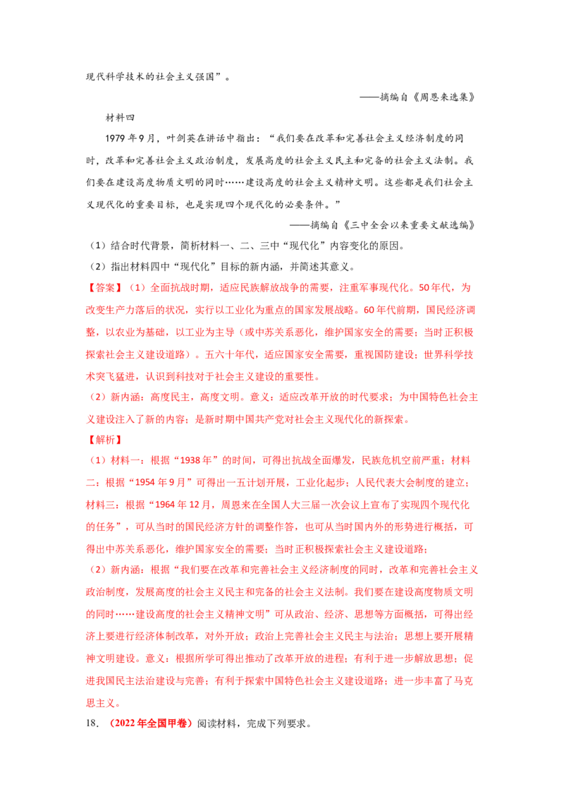 解密18核心素养&mdash;&mdash;家国情怀（复习讲义）-高频考点解密2023年高考历史二轮复习讲义+分层训练_07高考历史_新高考复习资料_2023年新高考复习资料