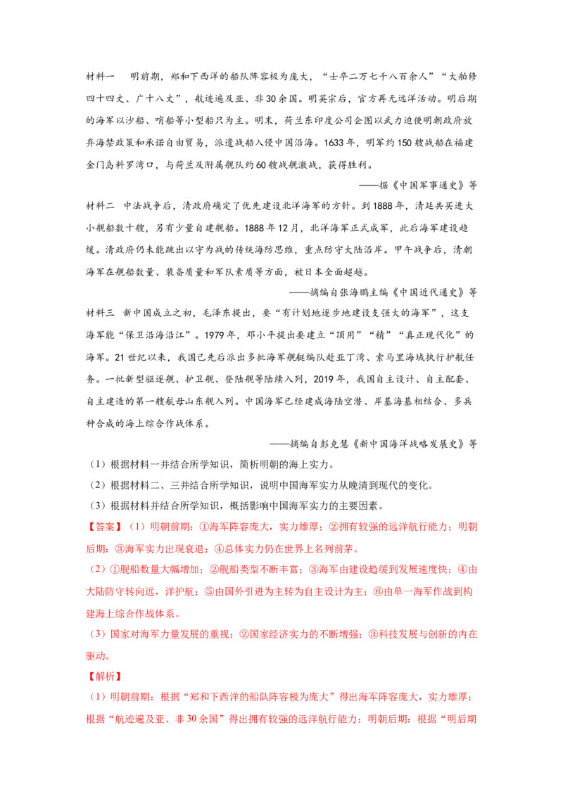 解密18核心素养&mdash;&mdash;家国情怀（复习讲义）-高频考点解密2023年高考历史二轮复习讲义+分层训练_07高考历史_新高考复习资料_2023年新高考复习资料