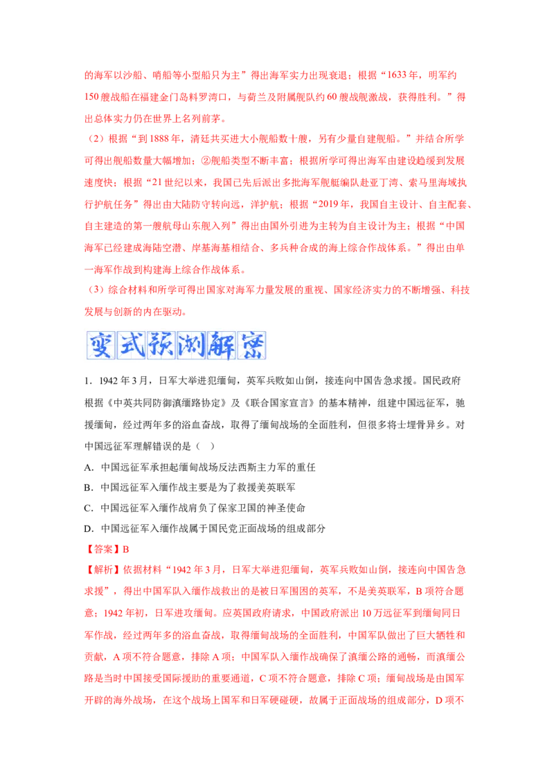 解密18核心素养&mdash;&mdash;家国情怀（复习讲义）-高频考点解密2023年高考历史二轮复习讲义+分层训练_07高考历史_新高考复习资料_2023年新高考复习资料