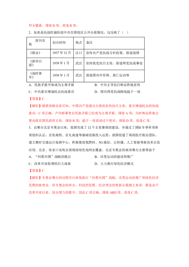 解密18核心素养&mdash;&mdash;家国情怀（复习讲义）-高频考点解密2023年高考历史二轮复习讲义+分层训练_07高考历史_新高考复习资料_2023年新高考复习资料