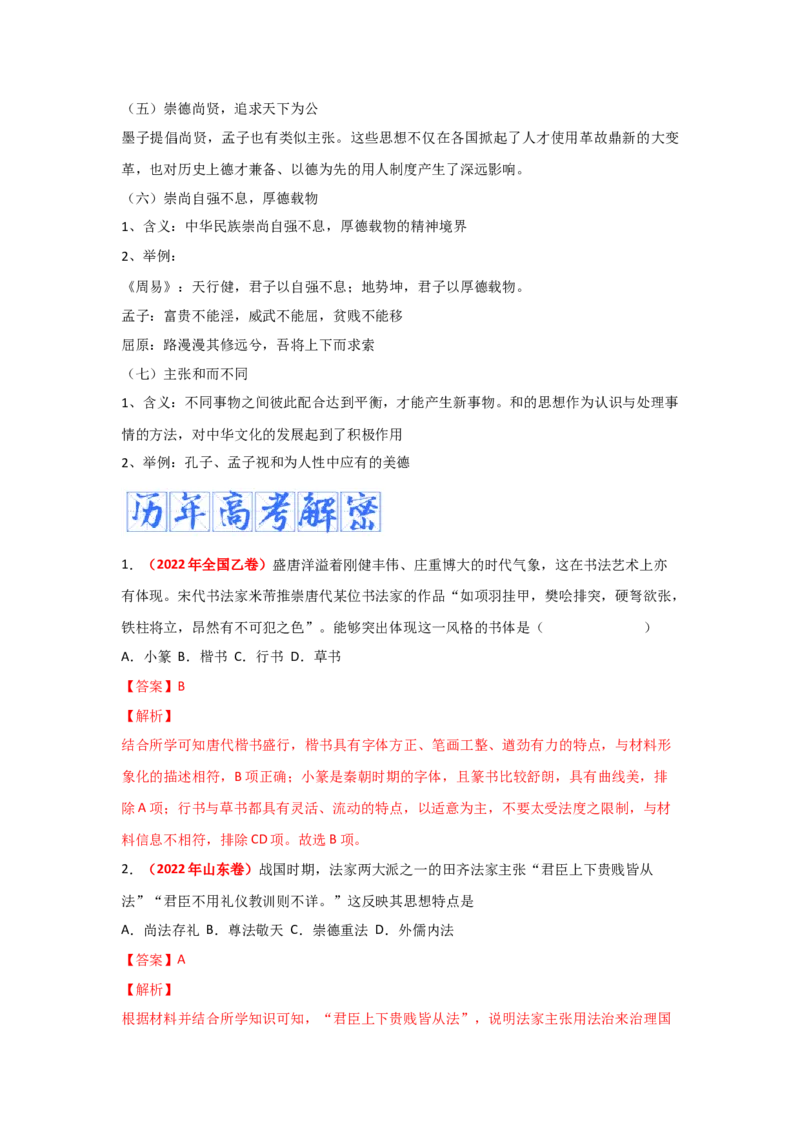 解密18核心素养&mdash;&mdash;家国情怀（复习讲义）-高频考点解密2023年高考历史二轮复习讲义+分层训练_07高考历史_新高考复习资料_2023年新高考复习资料