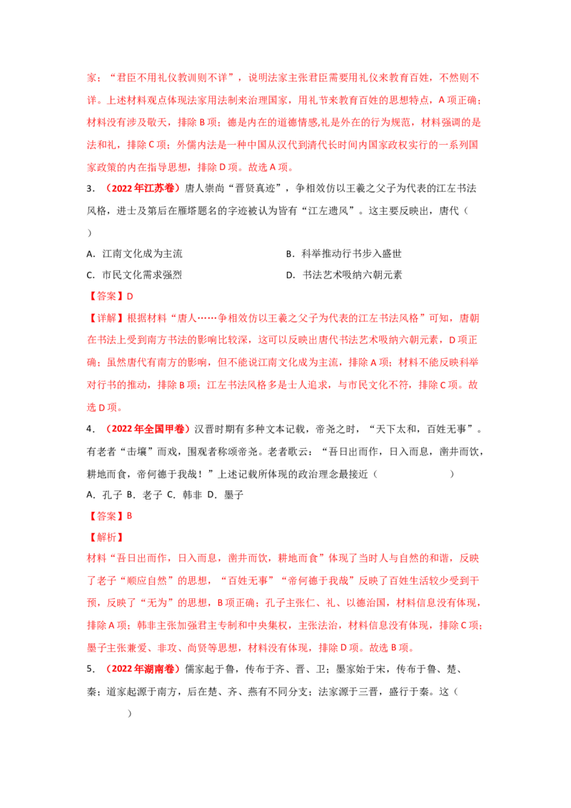 解密18核心素养&mdash;&mdash;家国情怀（复习讲义）-高频考点解密2023年高考历史二轮复习讲义+分层训练_07高考历史_新高考复习资料_2023年新高考复习资料