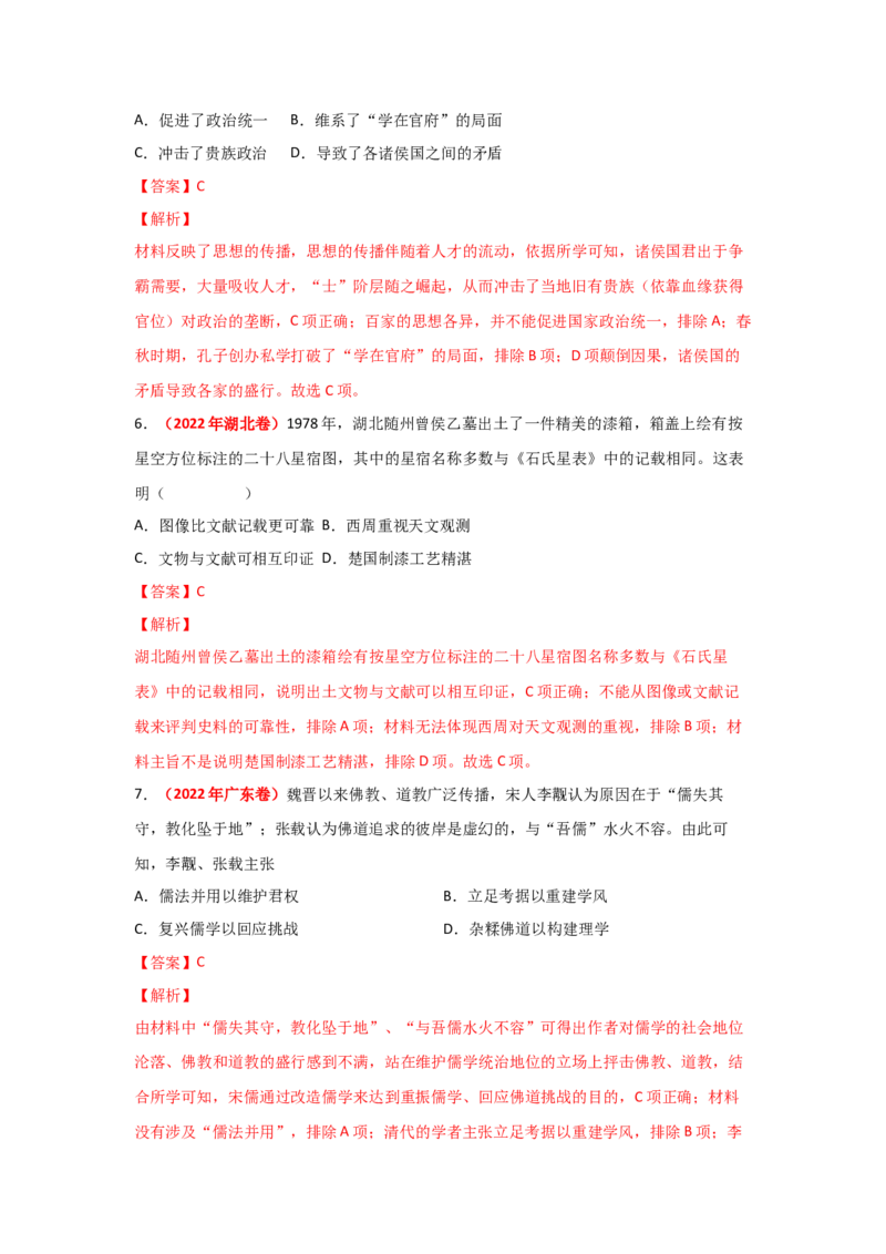 解密18核心素养&mdash;&mdash;家国情怀（复习讲义）-高频考点解密2023年高考历史二轮复习讲义+分层训练_07高考历史_新高考复习资料_2023年新高考复习资料