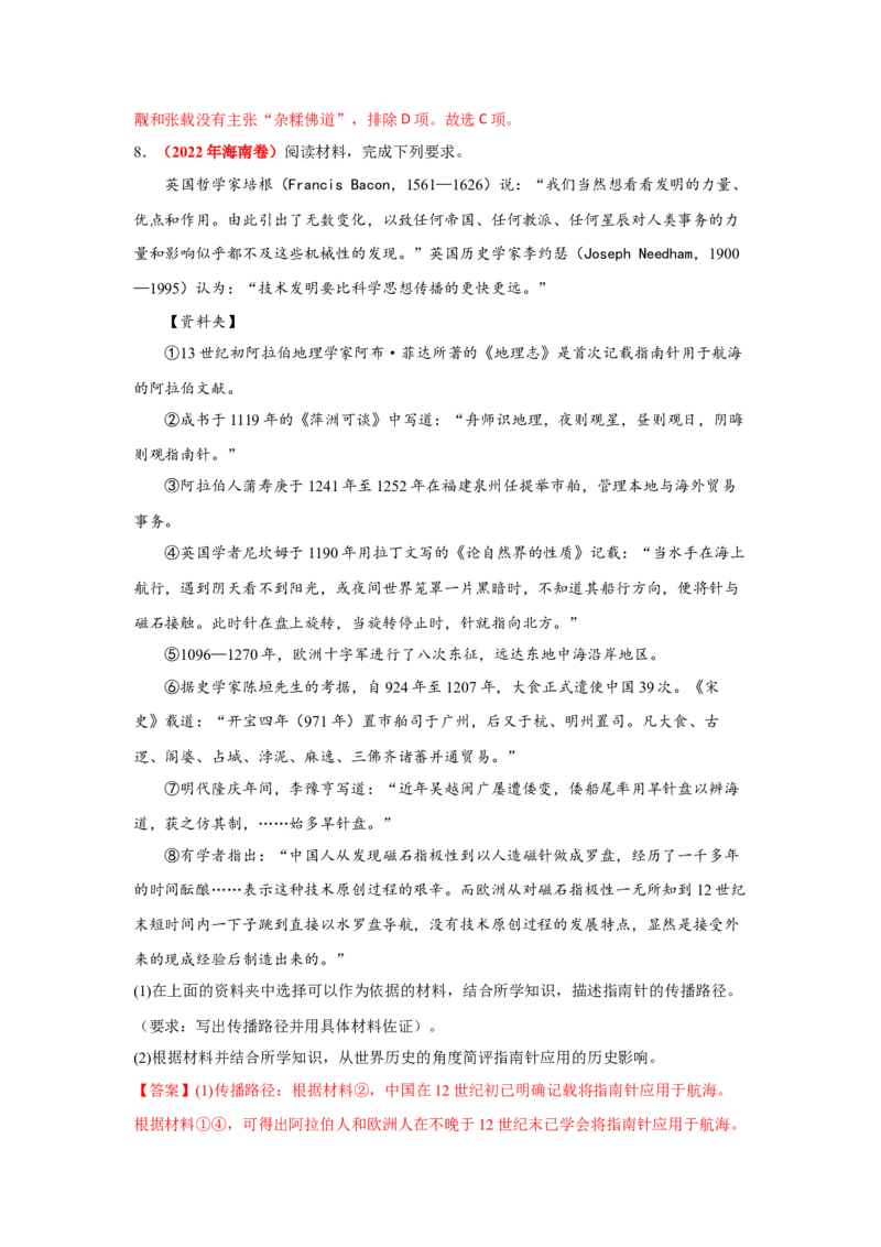 解密18核心素养&mdash;&mdash;家国情怀（复习讲义）-高频考点解密2023年高考历史二轮复习讲义+分层训练_07高考历史_新高考复习资料_2023年新高考复习资料