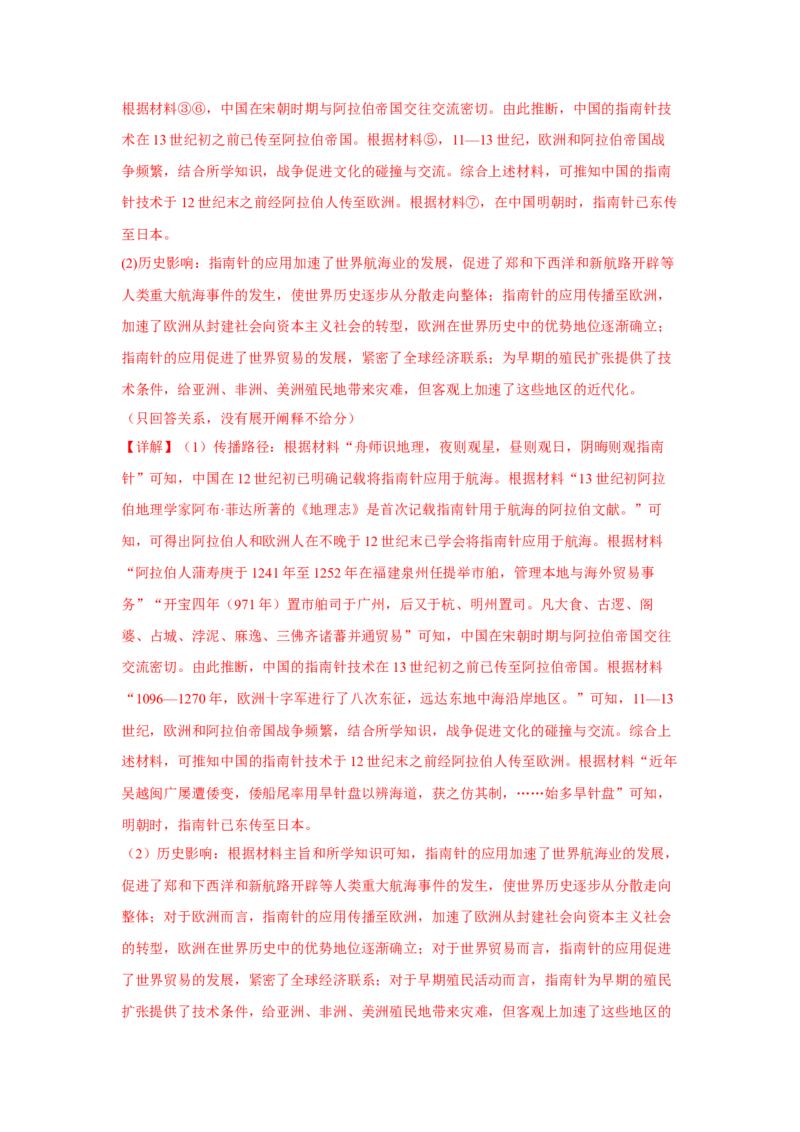 解密18核心素养&mdash;&mdash;家国情怀（复习讲义）-高频考点解密2023年高考历史二轮复习讲义+分层训练_07高考历史_新高考复习资料_2023年新高考复习资料