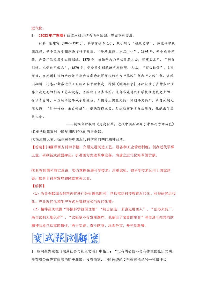 解密18核心素养&mdash;&mdash;家国情怀（复习讲义）-高频考点解密2023年高考历史二轮复习讲义+分层训练_07高考历史_新高考复习资料_2023年新高考复习资料